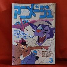 Animage 1985.vol 3 VOL.81 Japanese picture