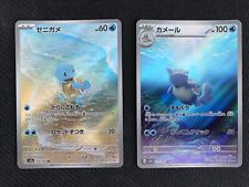 Squirtle AR 170/165 & Wartortle 171/165 SV2a TCG 151 Japanese Pokemon Card picture