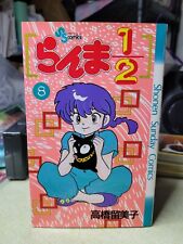 Ranma 1/2 Manga Vol. 8 1st Print Japanese Comic 1989 Japan U.S. Seller picture