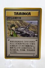 Pokémon Japanese Brock's Trainer picture