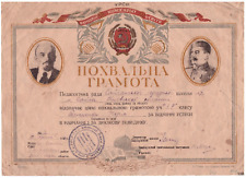 Honorary Diploma of the USSR, school 1946 picture