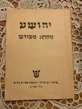 Shlome Sreberk 1951 Printed in Israel picture