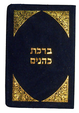 Judaica Kabbalah 2 Amulet Segula Remedy Priestly Blessing Wealth Shiviti Segulah picture