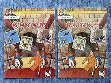 Tintin adventure, King OTTOKAR's Sceptre, 1991, 2 books for a completed set picture