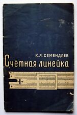 1959 Counting line K. Semendyayev Manual USSR Russian Soviet Vintage Book picture