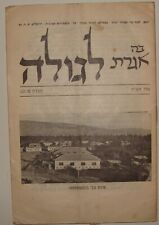 Jewish Judaica 1948 Palestine Israel Diaspora Zionist Bulletin Kibbutz Hebrew picture