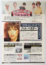 Pat Benatar Crimes of Passion Album Advert the B-52's 1980 CLIPPING JAPAN OS 9S picture