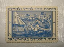Jewish Judaica palestine eretz israel army military big stamp Haganah palmach picture