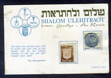 Israel Souvenir Postcard, THE DANS HOTELS , with stamp and coin picture
