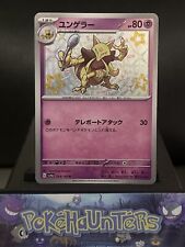 Pokemon Card Kadabra S 254/190 sv4a Japanese Shiny Treasure ex Near Mint picture