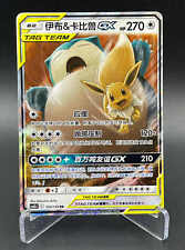 Pokemon S-Chinese Card Sun&Moon CSM2cC-103 RR Eevee & Snorlax-GX Holo Mint New picture