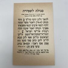 Judaica - Kabbalah : R' Yehuda Fatiyah Vintage Printed Amulet for WAR PROTECTION picture