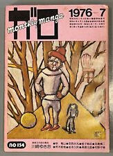 ガロ GARO Monthly Manga No. 154 - July 1976 Issue - Japanese Comics picture