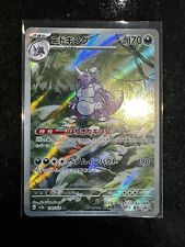 Pokemon Card Nidoking Ar 174/165 Sv2a Japanese picture