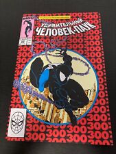 Marvel Comics Amazing Spider-Man 300 Russian Foreign reprint picture