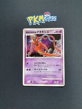 Pokémon TCG Visitor Deoxy’s 10th Movie Promo 2007 Holo Japanese Card LP. picture