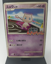 *RARE* Pokemon Card Mew 010/016 Melee Rumble Scrumble Promo Japanese *HP* picture