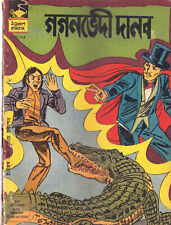 Mandrake The Magician Bengali Indrajal Comics Number 214 (1975) picture
