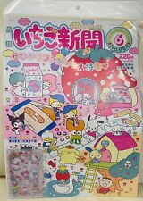 Sanrio Magazine Strawberry News, June 2023/New/with cute pass holder③ picture