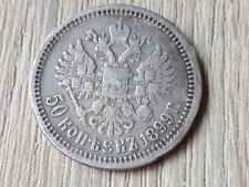 Russian Empire silver 50 kopeks 1899  AG picture