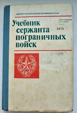 Soviet Vintage BOOK Border Troops Sergeant's Manual picture