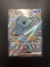 Pokemon TCG - Mew ex 327/190 Shiny Treasures ex SSR sv4a Japanaese Card NM picture