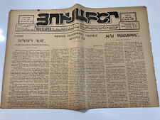 HOUSSAPER Daily Newspaper in Armenian 1955 #192 Printed in Cairo, Egypt picture