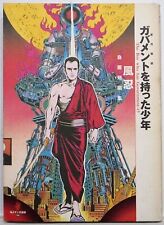 SHINOBU KAZE / THE BOY WHO HAS GOVERNMENT-45 / MANGA / OHTA SHUPPAN JAPAN picture