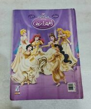 2007Arabic Album Colored Comics Princess Magazines مجلد مجلة أميرات المجلد الاول picture