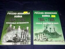 Russian Publication 2006 : 2 Vol Set - RUSSO JAPANESE War 1904-1905 (Softcover) picture