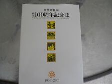 TOKIWA KINDERGARTEN THE 100TH ANNIVERSARY 1901-2001 YEARBOOK picture