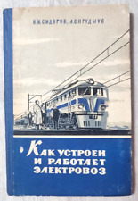 1959 How electric locomotive works Railways Transport Engine Manual Russian book picture