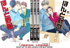 Honto Yajuu Vol. 1-17 Japanese Comic Set Manga Book Yaoi  Kotetsuko Yamamoto picture