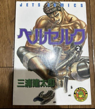 Rare Berserk Vol.2 1st Print Edition Kentaro Miura Japanese Manga picture