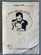 Judaica Jewish Hebrew Old Booklet number 5 Rabbi Meir Kahane שיחות הרב מאיר כהנא picture