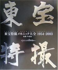 TOHO SFX MECHANIC CHRONICLE 1954-2003 - 1st HCDJ - Godzilla picture