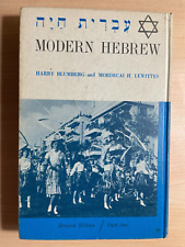 MODERN HEBREW, Part One, Blumberg and Lewittes 1963 Hardback Book picture