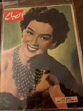 1955 Magazine Actress Rosalind Russell Cover Arabic Scarce Cover Great Cond picture