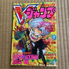 Weekly Shonen Jump V Jump July 1994 1st anniversary commemoration Used Very Good picture