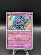 Shiny Spiritomb S 263/190 SV4a Shiny Treasure ex - Pokemon Card Japanese #754 picture