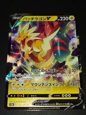 DRACOZOLT V - S5A - 023/070 - PEERLESS FIGHTERS - JAPANESE - POKEMON picture