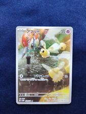 Pokemon Card Cutiefly 078/071 AR JAP Cyber Judge sv5M Near Mint picture