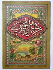 India Vintage 1920's Islamic Print Calligraphy Ravi Varma 10in x 14in picture