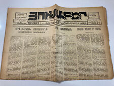 HOUSSAPER Daily Newspaper in Armenian 1955 #203 Printed in Cairo, Egypt picture