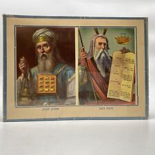 Vintage Judaica Offset Print : Moses and Aaron 9 x 6.25