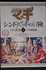 SHOHAN: The Labyrinth of Magic Magi Adventure of Sinbad #5 Special Edition Manga picture