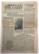 Soviet newspaper USSR WW2 1942 «Родина зовет» (Motherland is calling) [AH 1091] picture