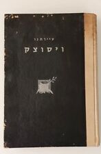 JEWISH COMMUNITY of VISOTSK Poland YIZKOR BOOK HEBREW YIDDISH  1963 holocaust  picture