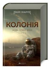 Book In Ukrainian Нові Темні Віки Книга 1 Колонія Макс Кідрук Max Kidruk New picture