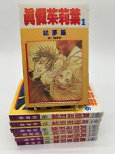 W Juliet Vintage Manga In Chinese Language 8 Volumes picture